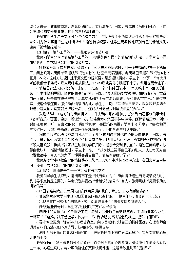 守护心灵阳光，赋能高一成长班会教案第3页