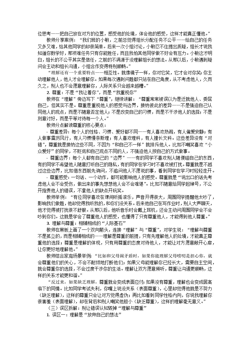 理解与尊重——理解是相互的，尊重是彼此的高一主题班会教案第2页