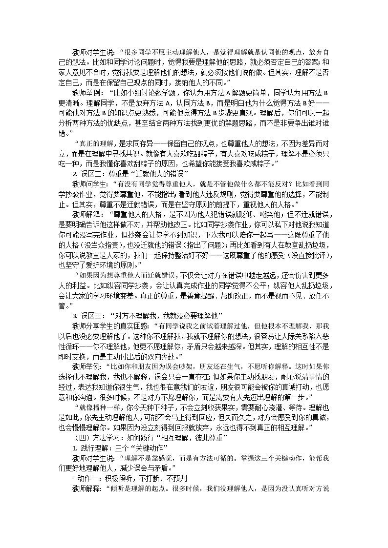理解与尊重——理解是相互的，尊重是彼此的高一主题班会教案第3页