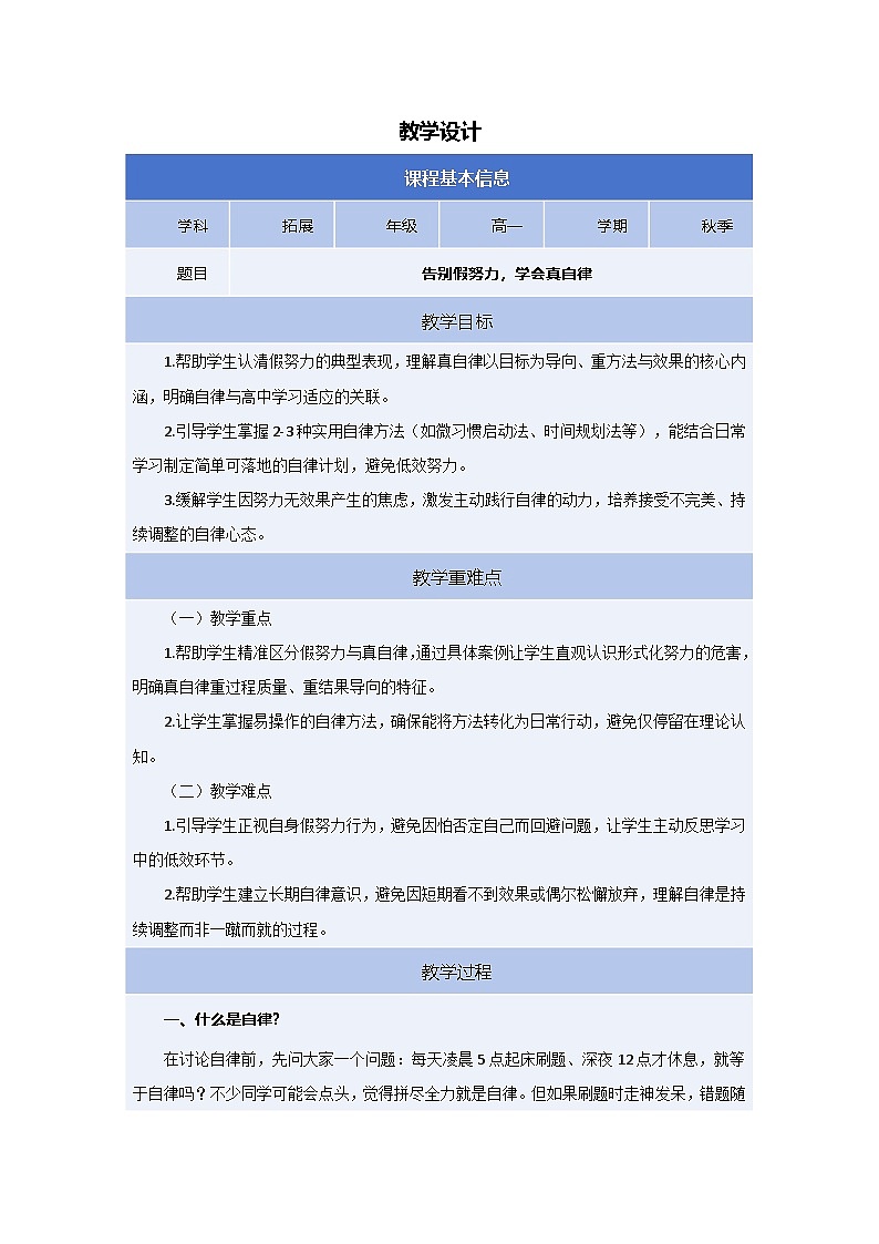 告别假努力，学会真自律——高一主题班会教案第1页
