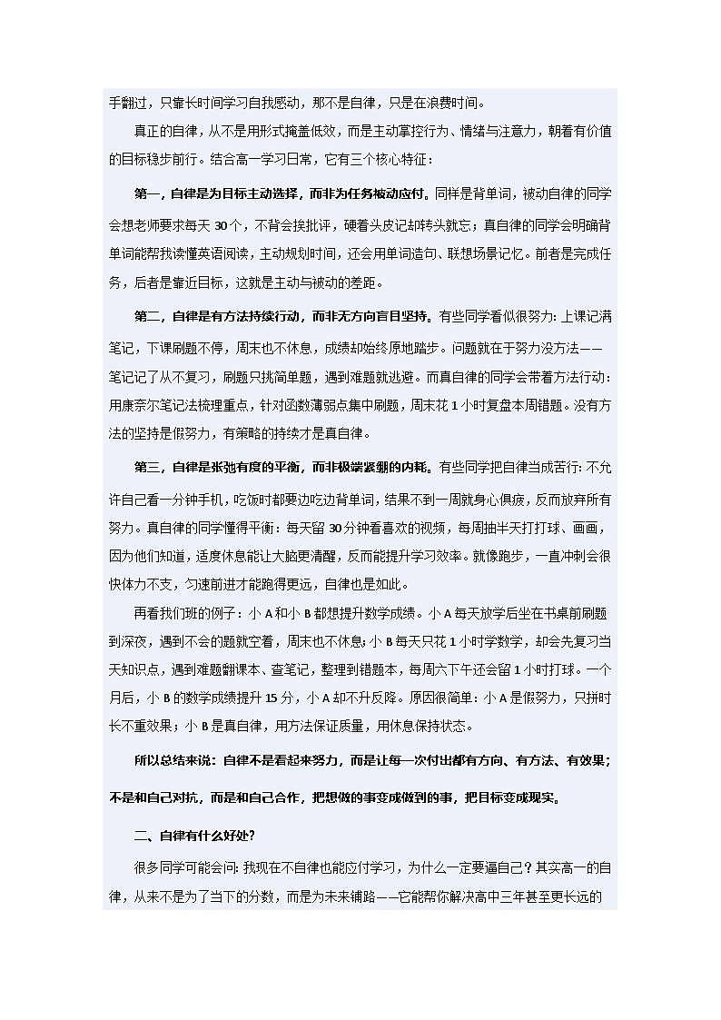 告别假努力，学会真自律——高一主题班会教案第2页