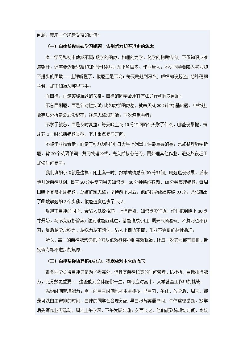 告别假努力，学会真自律——高一主题班会教案第3页