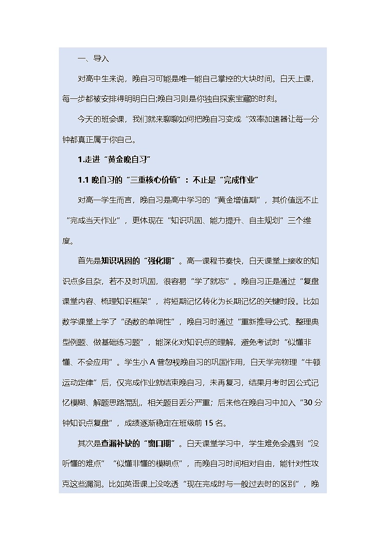 高效晚自习，考试好成绩主题班会教案第2页