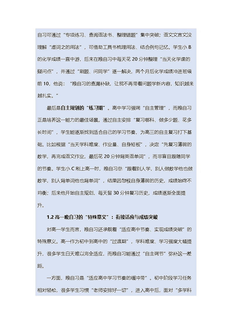 高效晚自习，考试好成绩主题班会教案第3页