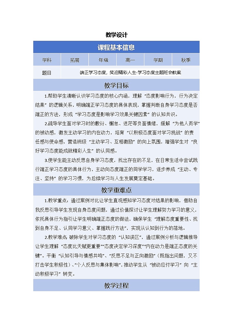 端正学习态度，笑迎精彩人生-学习态度主题班会教案第1页