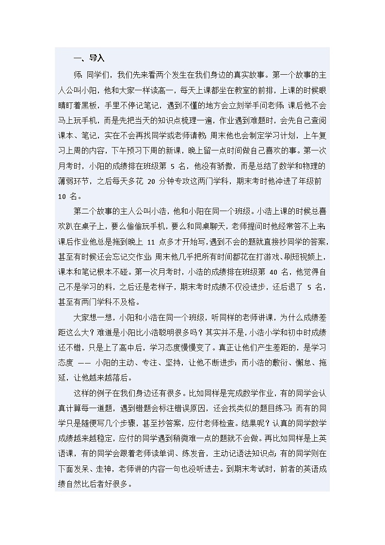 端正学习态度，笑迎精彩人生-学习态度主题班会教案第2页