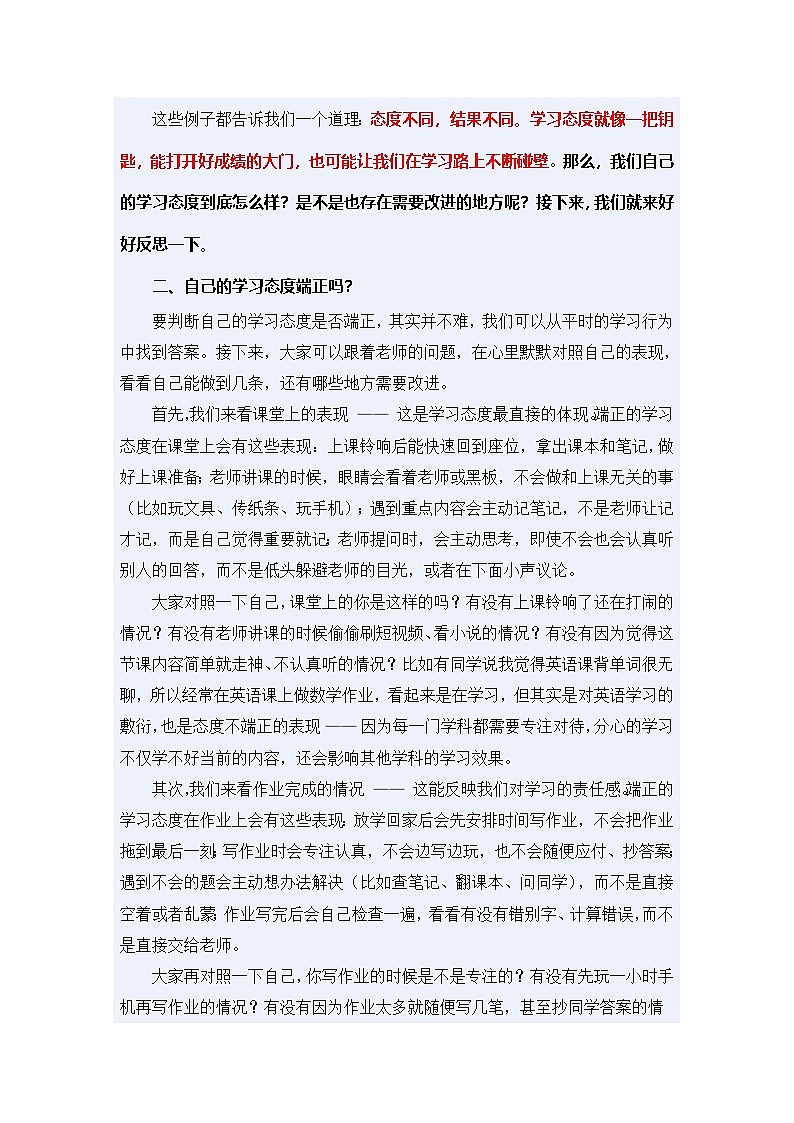 端正学习态度，笑迎精彩人生-学习态度主题班会教案第3页