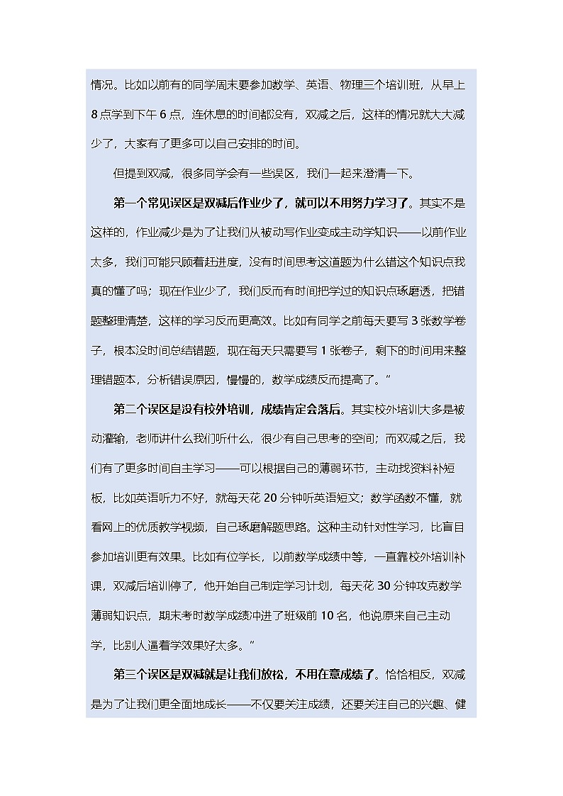 “双减”之下，做人生“加法”高一主题班会教案第3页