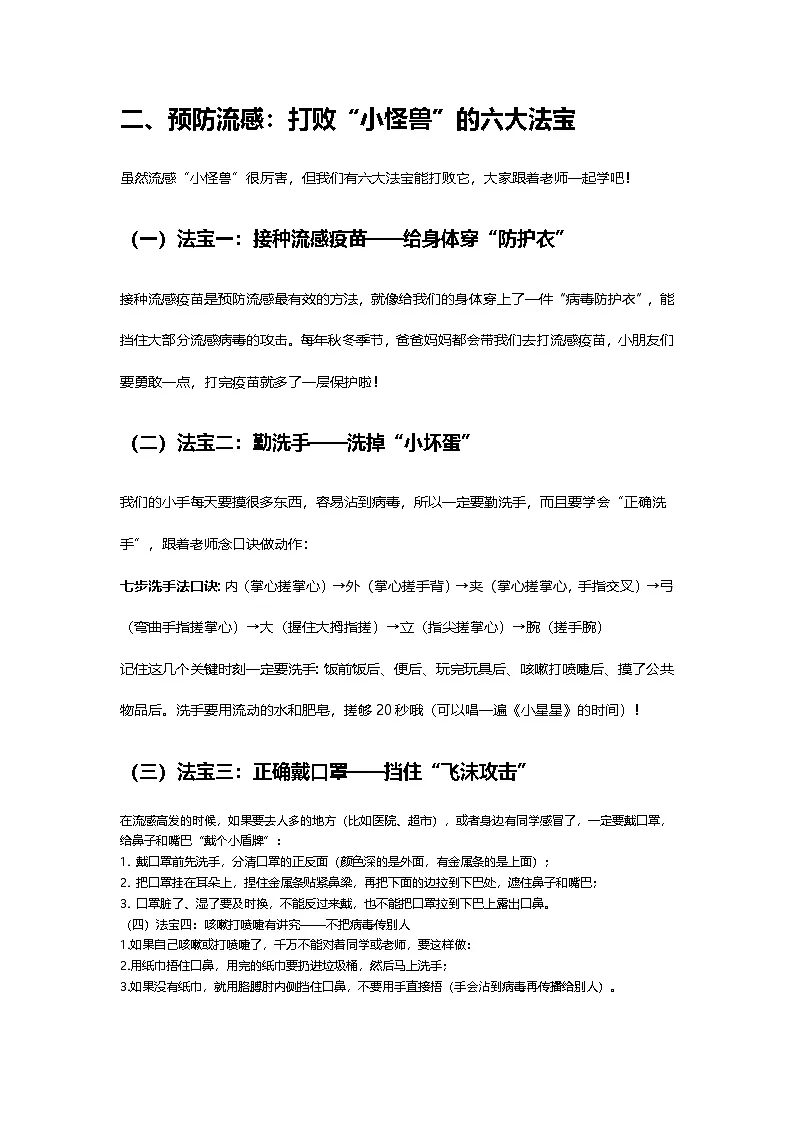 秋冬流感我不怕——小学生防流感主题班会教案第2页