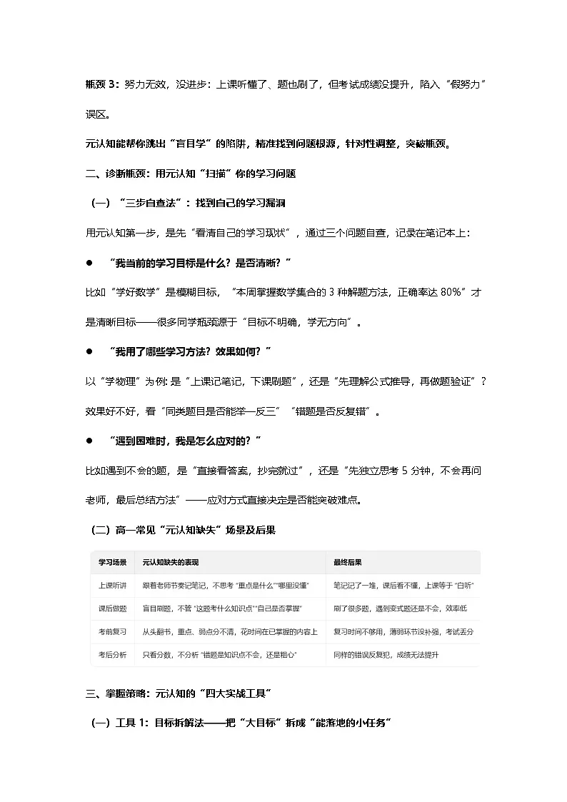 运用元认知策略，突破学习瓶颈—高一上学期学习指导主题班会教案第2页