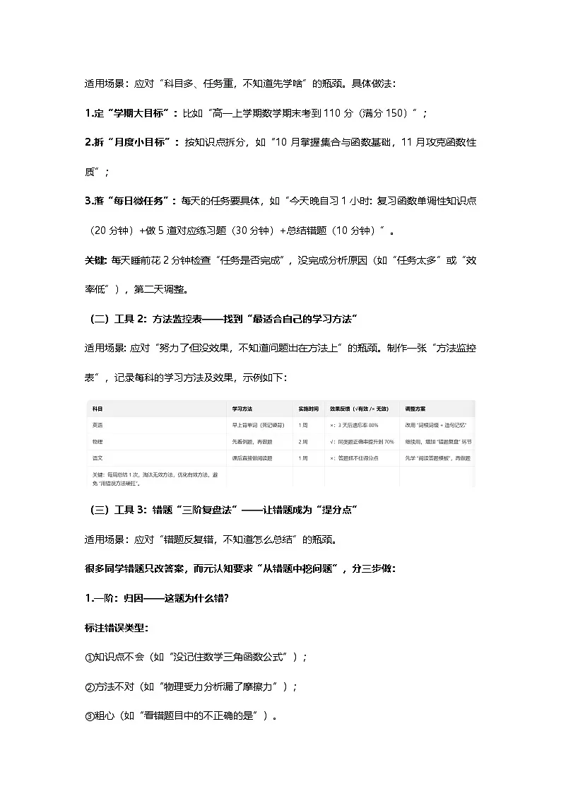 运用元认知策略，突破学习瓶颈—高一上学期学习指导主题班会教案第3页