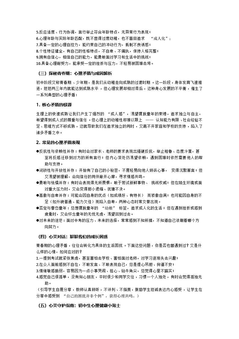 关注心理健康，护航青春成长心理健康主题班会教案第2页