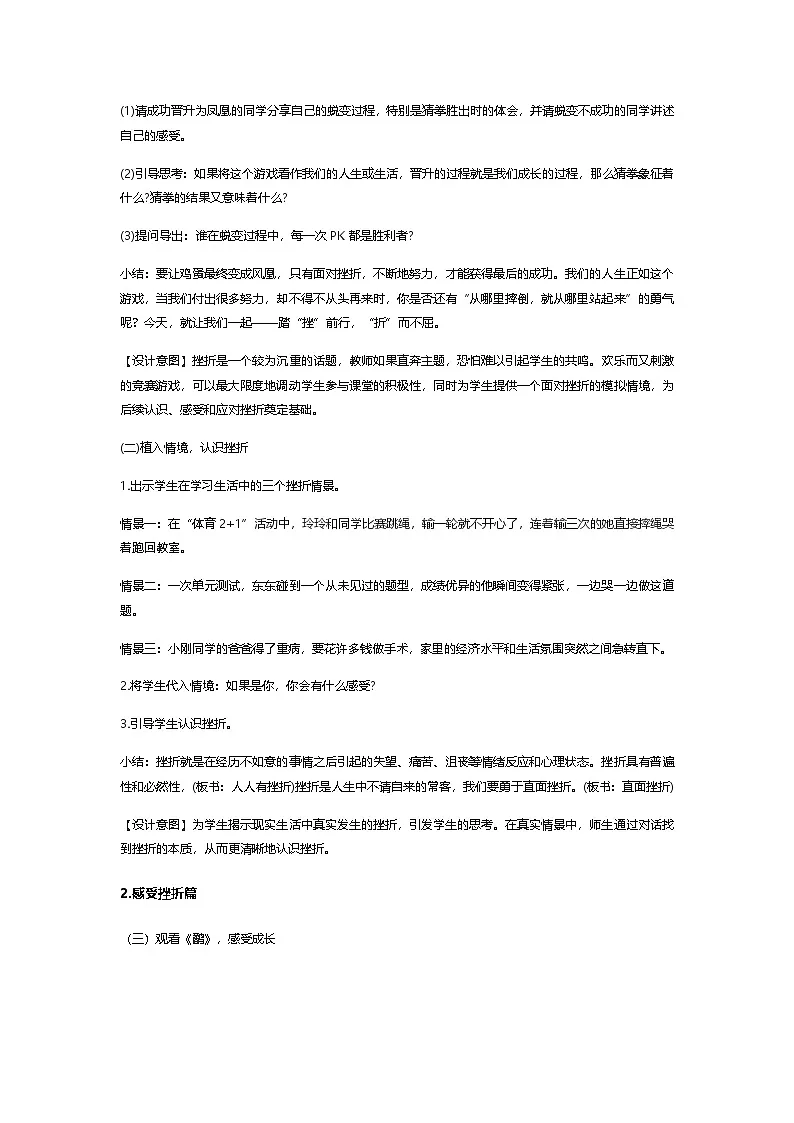 与挫折对话，为成长蓄力主题班会教案第2页