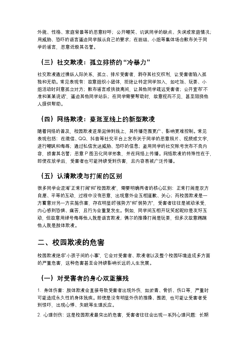 “让欺凌归零，为成长护航”防校园欺凌主题班会教案第3页