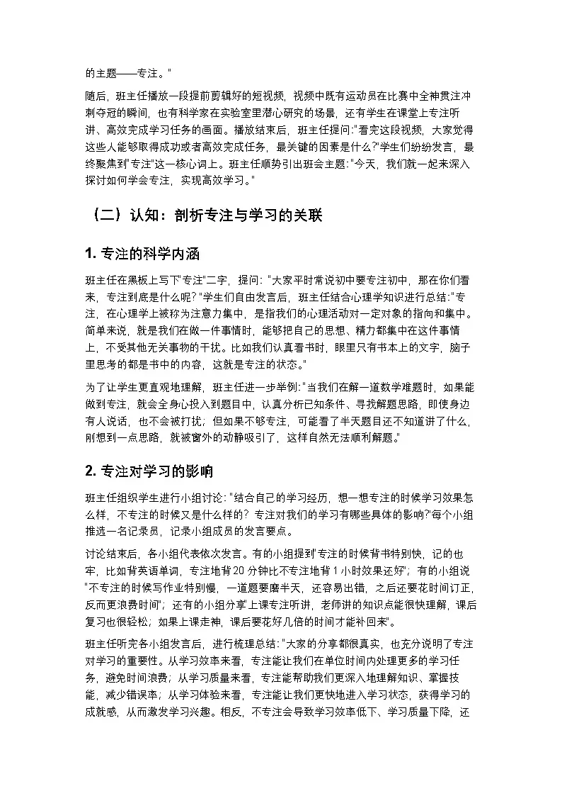 “学会专注，高效学习”主题班会教案第2页