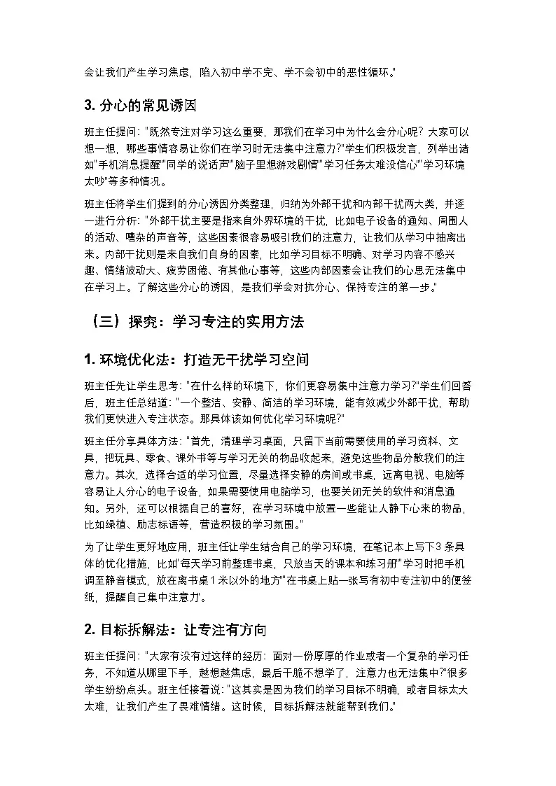 “学会专注，高效学习”主题班会教案第3页