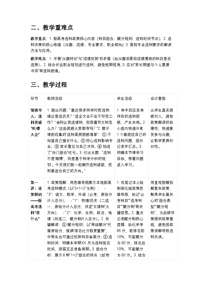 “科学选科，筑梦未来”——2025级高一选科指导主题班会教案第2页