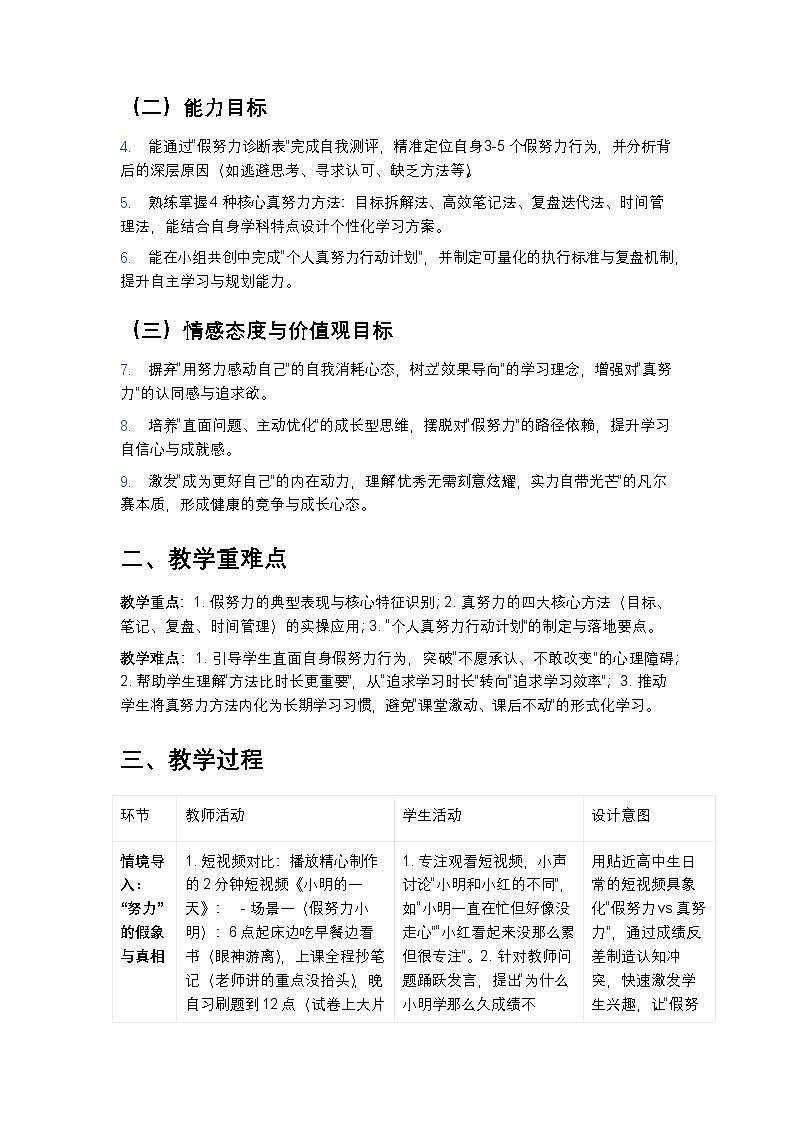 “拒绝假努力，争做真强者——解锁凡尔赛本‘凡’的成长密码”主题班会教案第2页