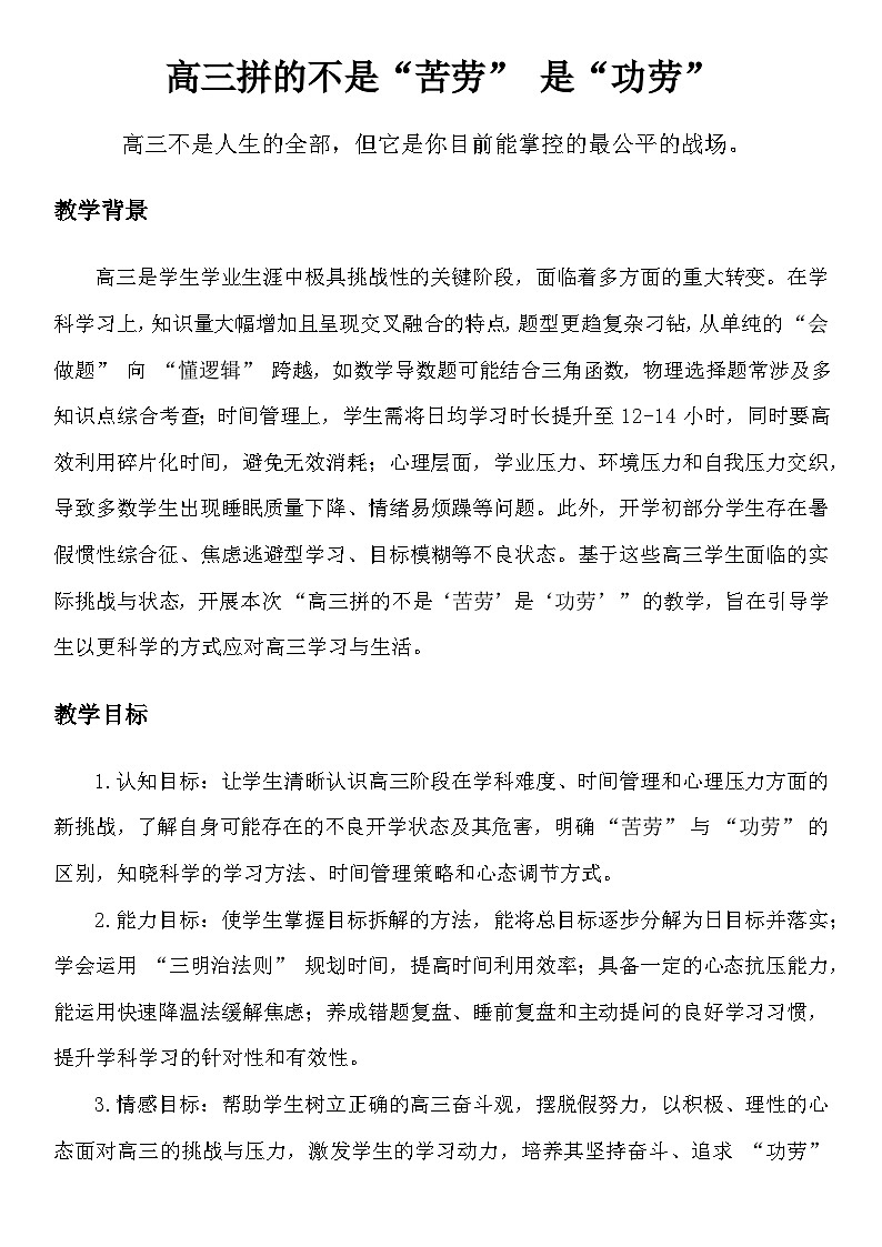 高三登峰:凭功劳笑傲群雄-2026年春高三开学第一课励志主题班会教案-教案下载-教习网