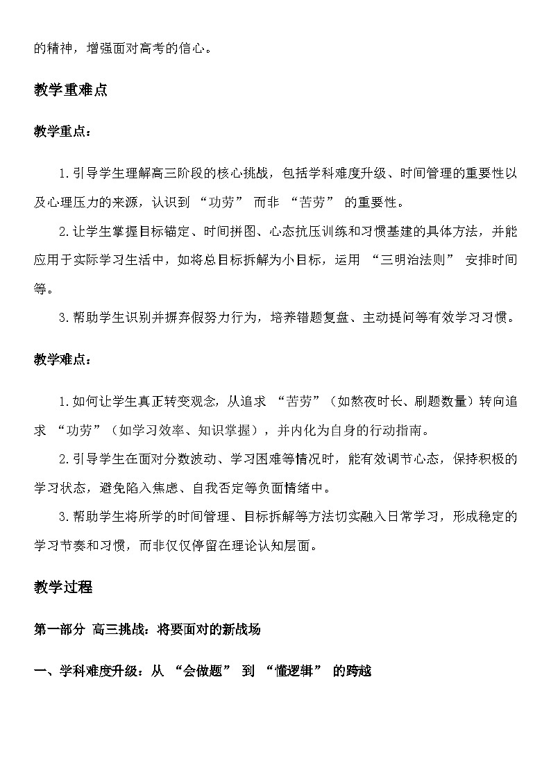 高三登峰：凭功劳笑傲群雄-2026年春高三开学第一课励志主题班会教案第2页