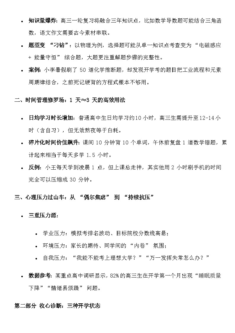 高三登峰：凭功劳笑傲群雄-2026年春高三开学第一课励志主题班会教案第3页