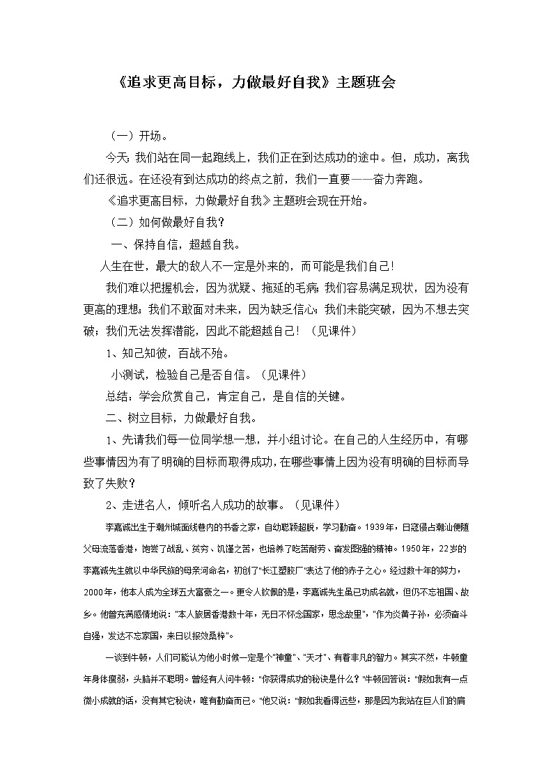 《追求更高目标，力做最好自我》主题班会01