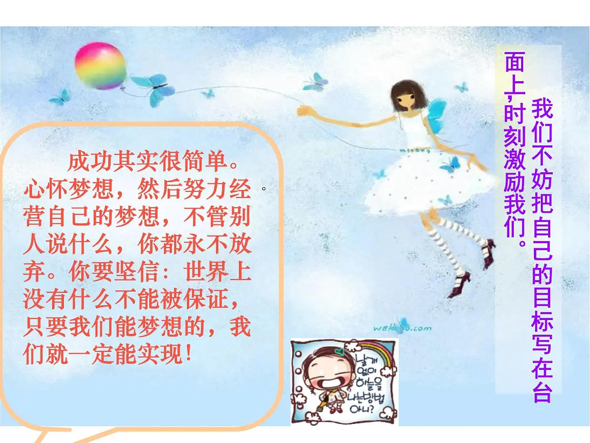 【原创精品】区级示范班会--我的未来不是梦第2页