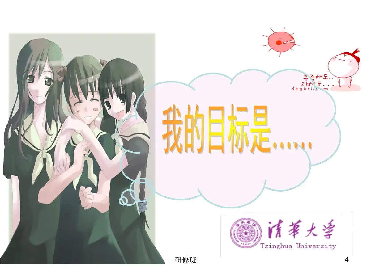 【原创精品】区级示范班会--我的未来不是梦第4页