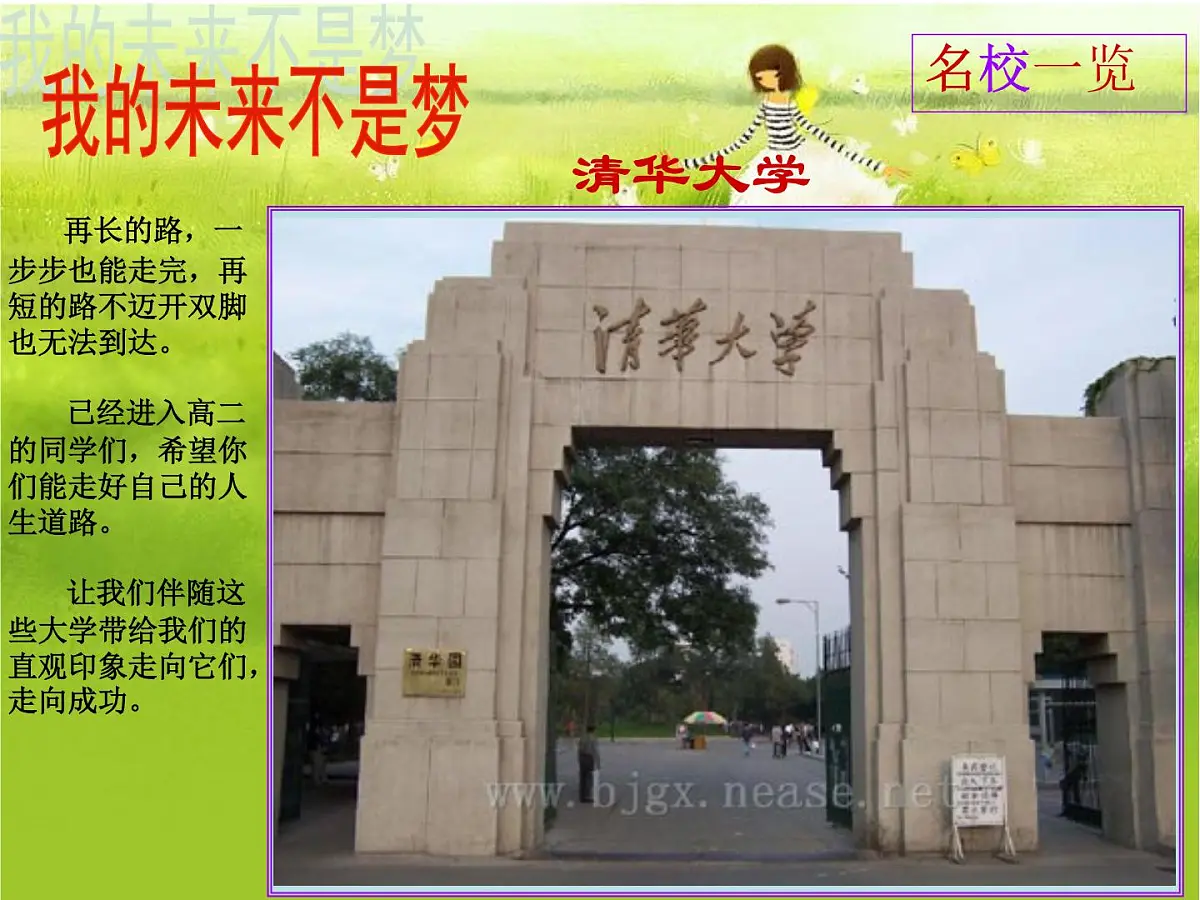 【原创精品】区级示范班会--我的未来不是梦第6页