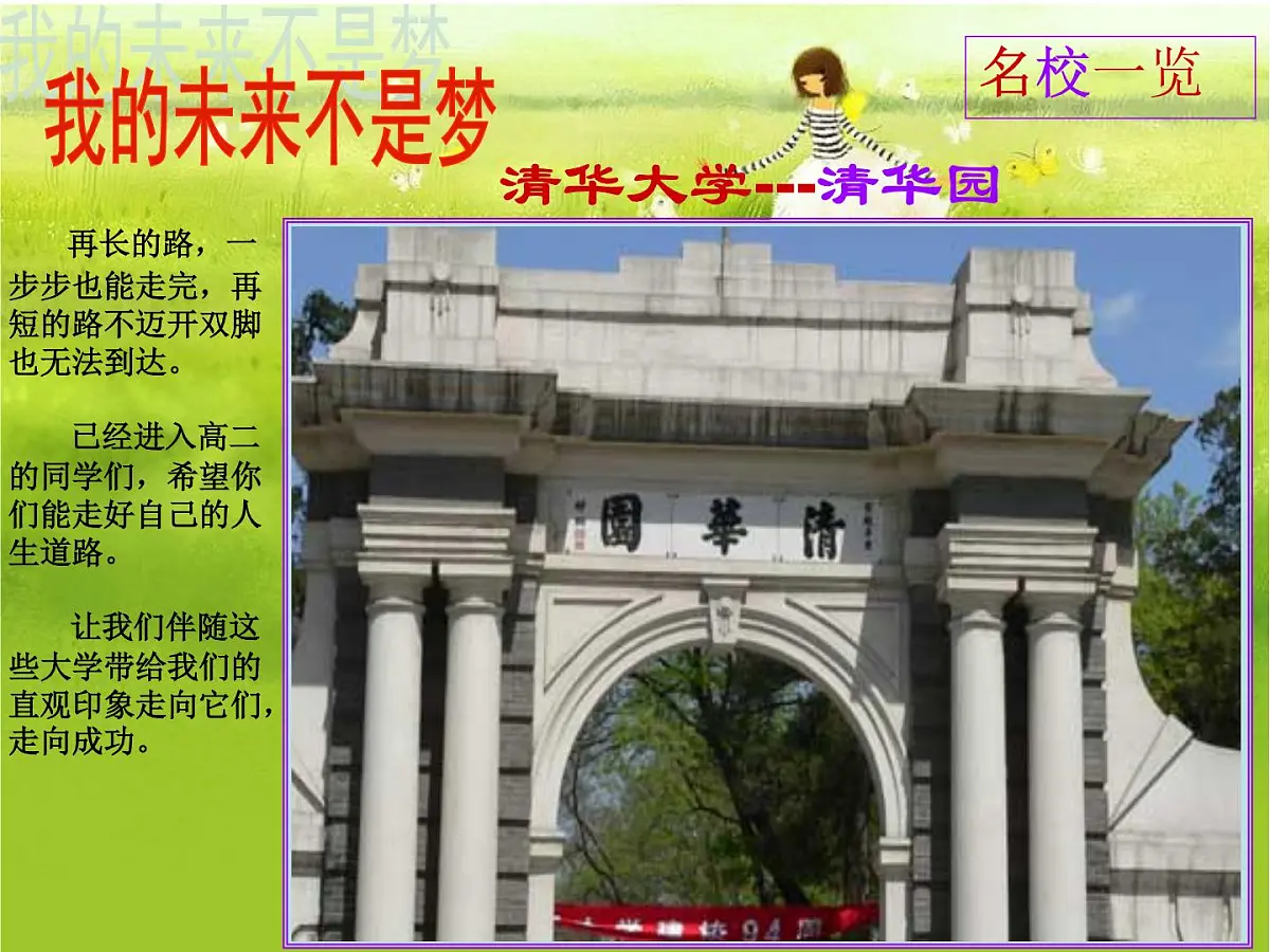 【原创精品】区级示范班会--我的未来不是梦第7页