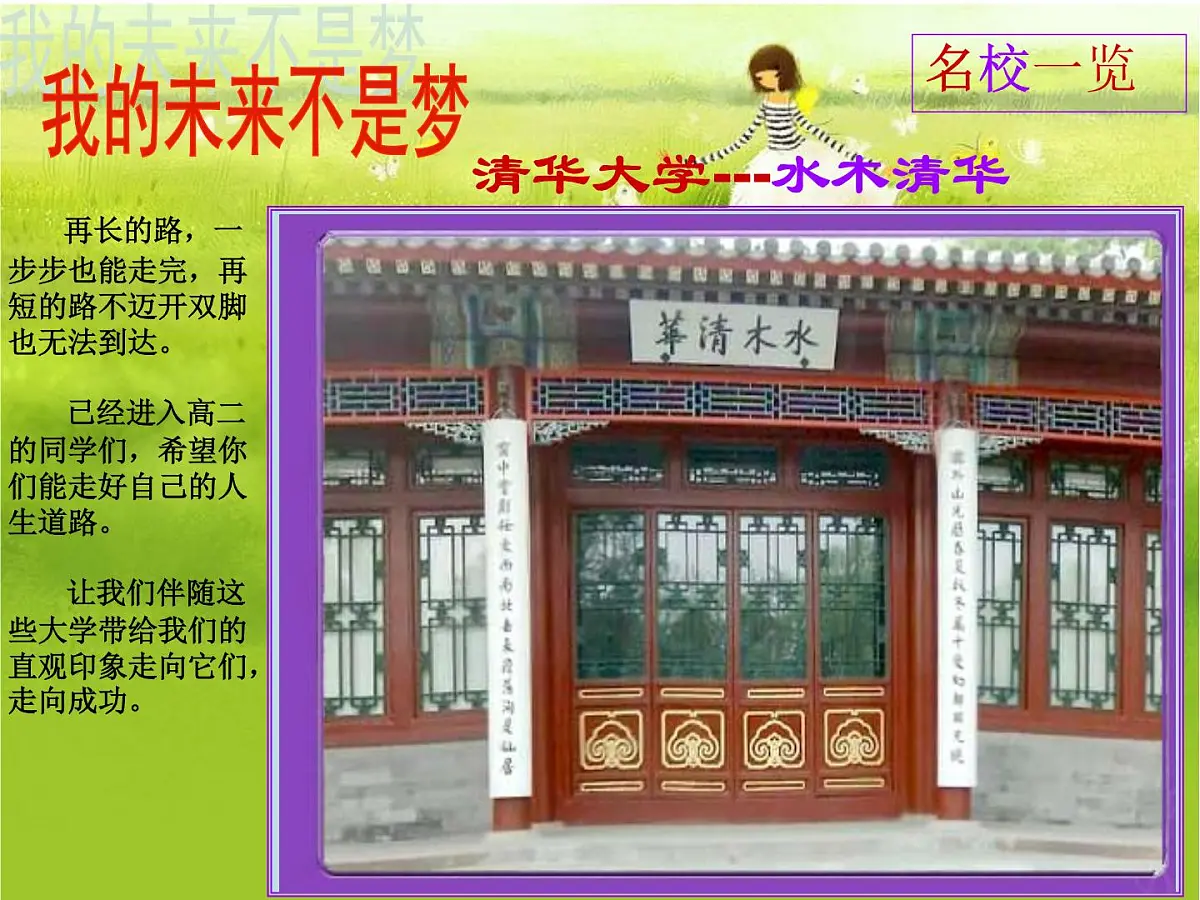 【原创精品】区级示范班会--我的未来不是梦第8页