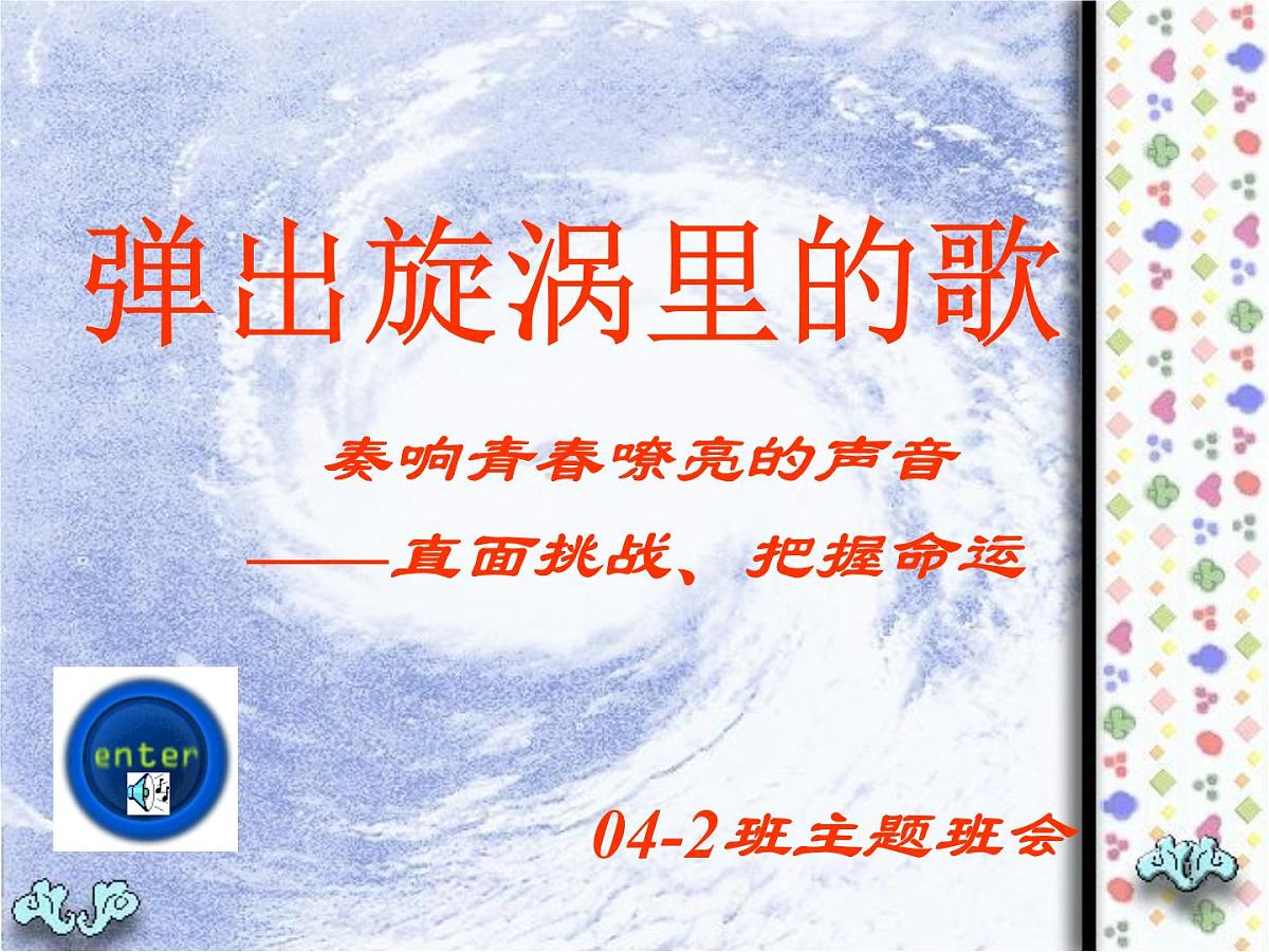 奏响青春嘹亮的声音第1页