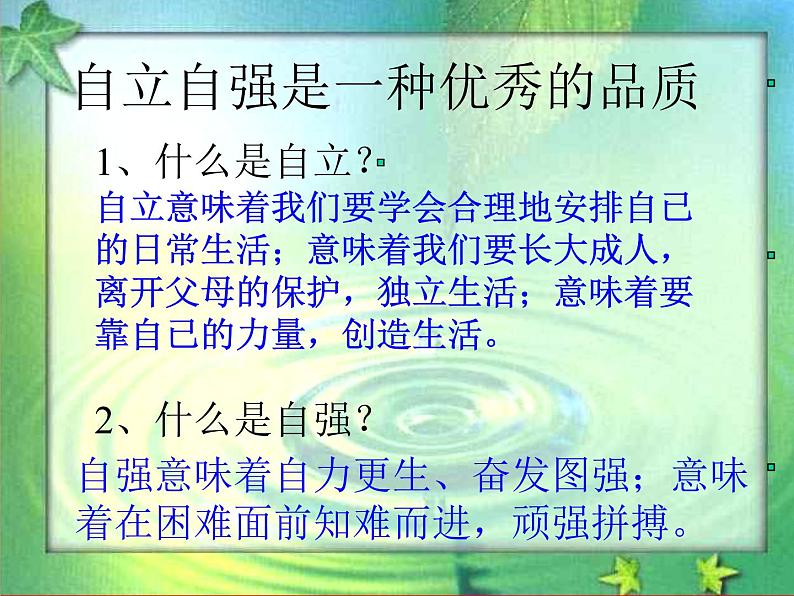 主题班会-------自立自强第4页