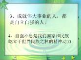 主题班会-------自立自强