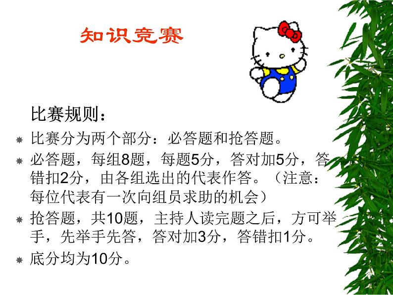 班会课件-爱拼才会赢第4页