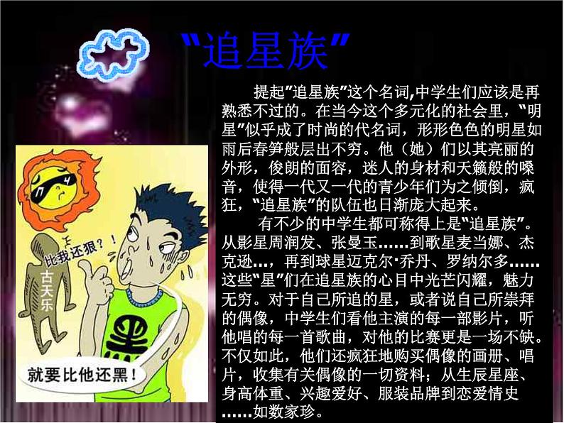 主题班会：追星族02