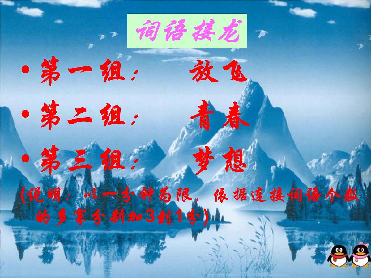 主题班会绿色枫铃第2页