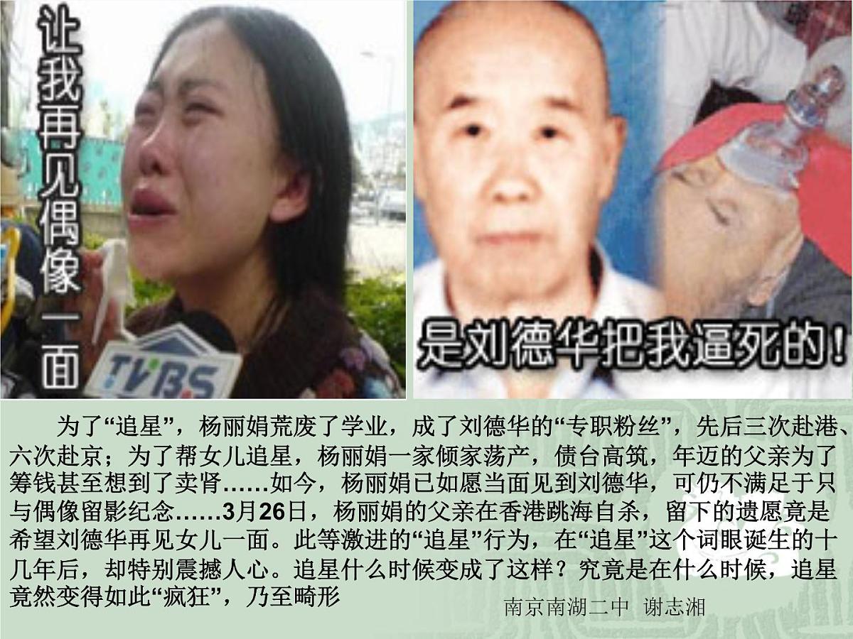主题班会课件：追星第1页