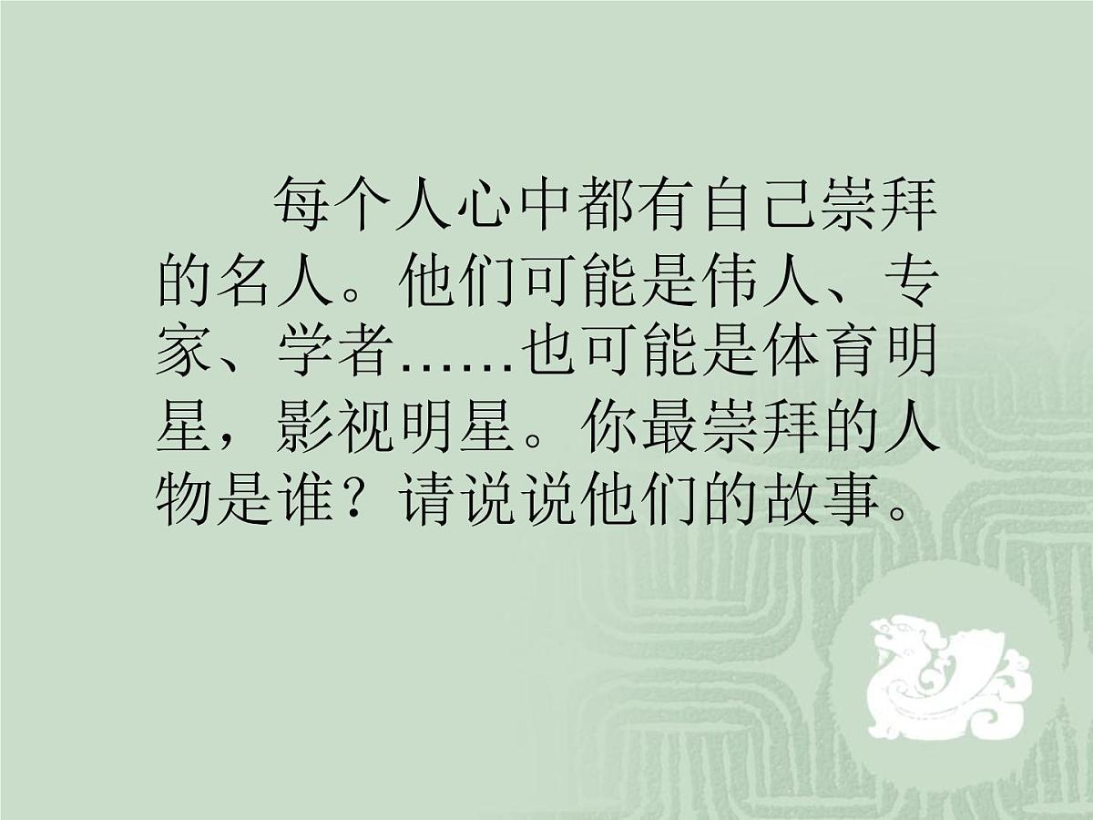 主题班会课件：追星第2页