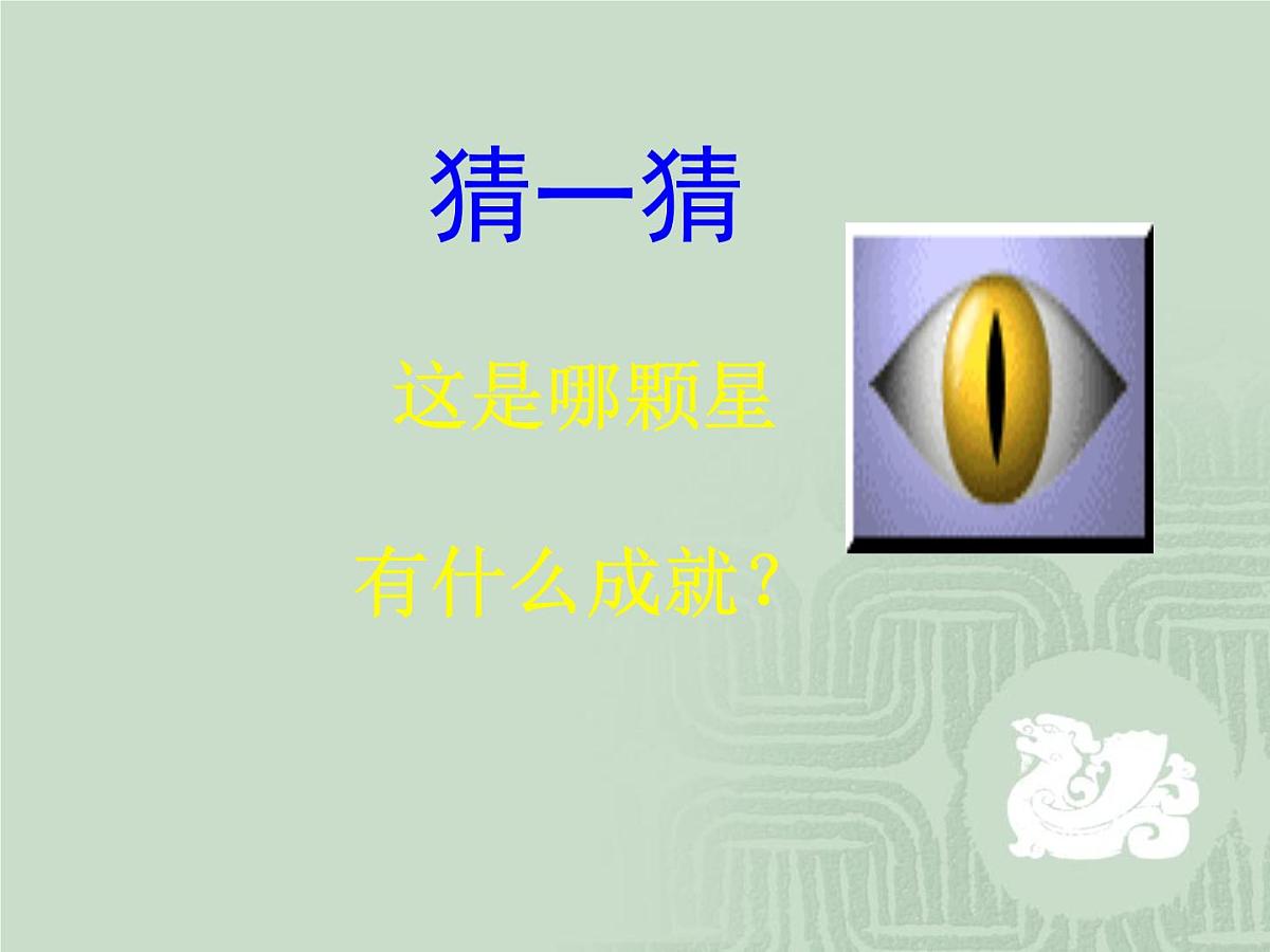 主题班会课件：追星第3页