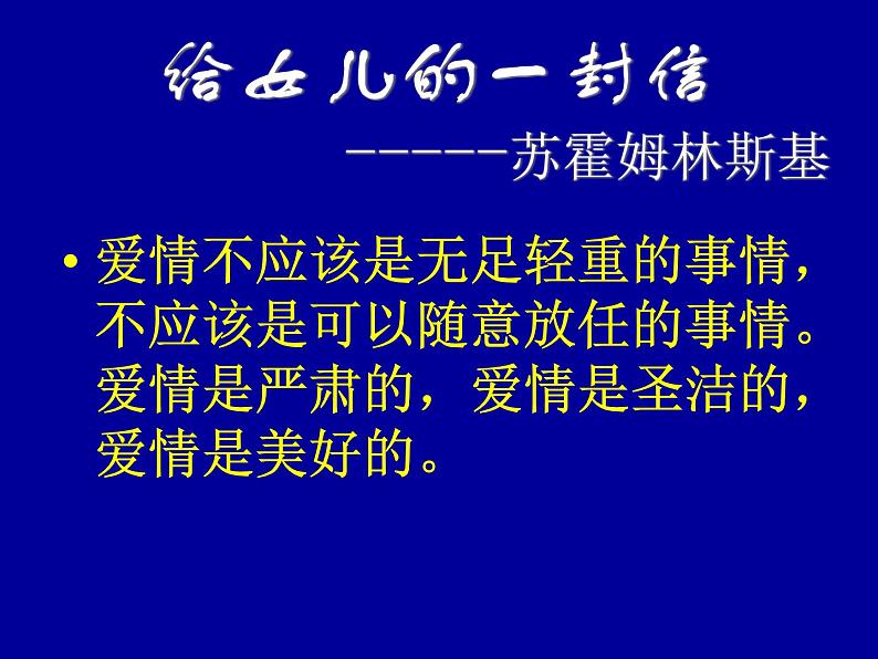 主题班会课件：正视爱情03