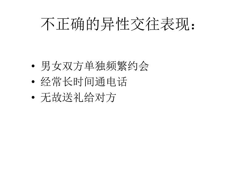 主题班会：异性交往ABC——如何正确与异性交往06