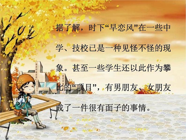 主题班会：青春期教育—花开应有时第4页