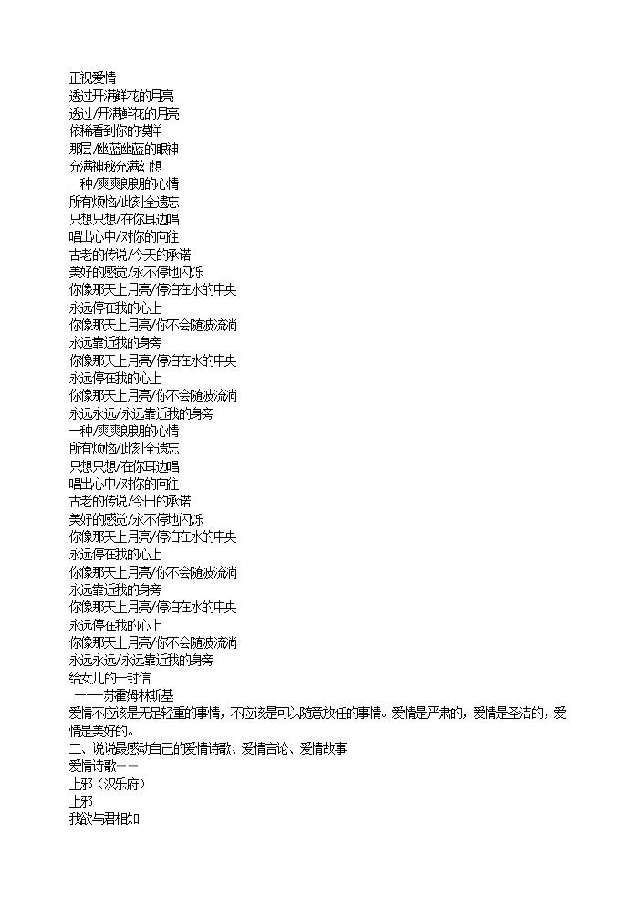 正视爱情主题班会教案第1页