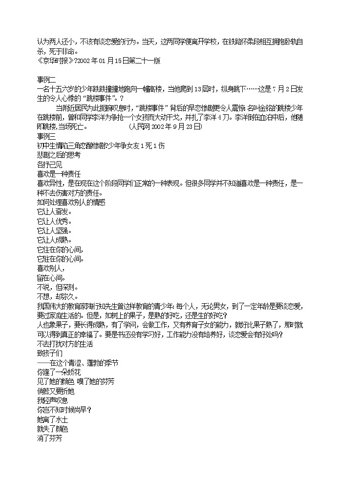 青春期情感主题班会教案第2页