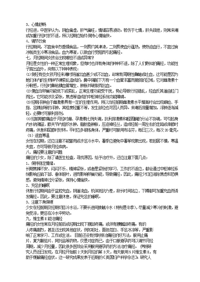 青春期教育之生理篇word版 教案03