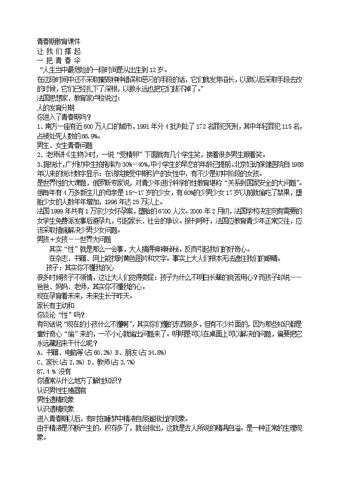 青春期教育主题班会word版01
