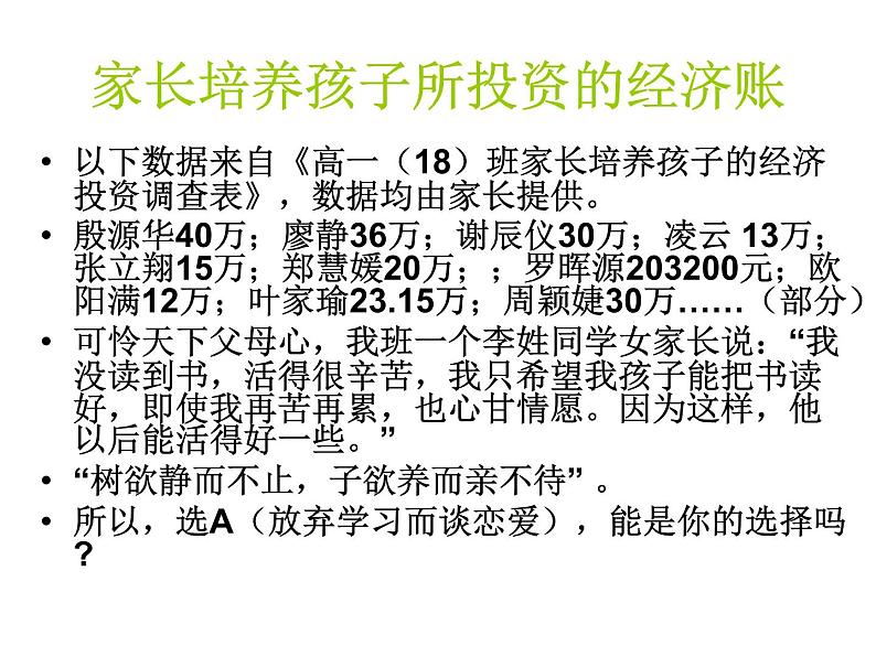 莫让青春被爱撞了腰主题班会课件06