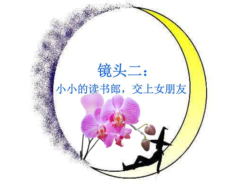 花开太早是个美丽的错主题班会课件ppt第7页