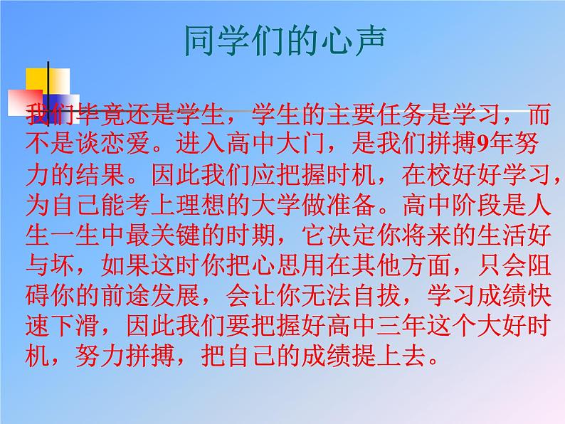 关于中学生早恋问题主题班会02